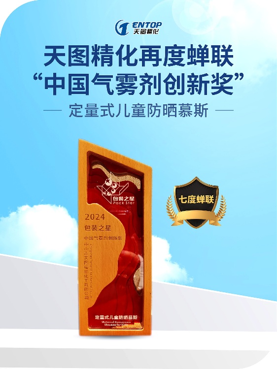 1731056688_21.jpg 兒童定量防曬慕斯獎杯海報1105-網站_副本.jpg