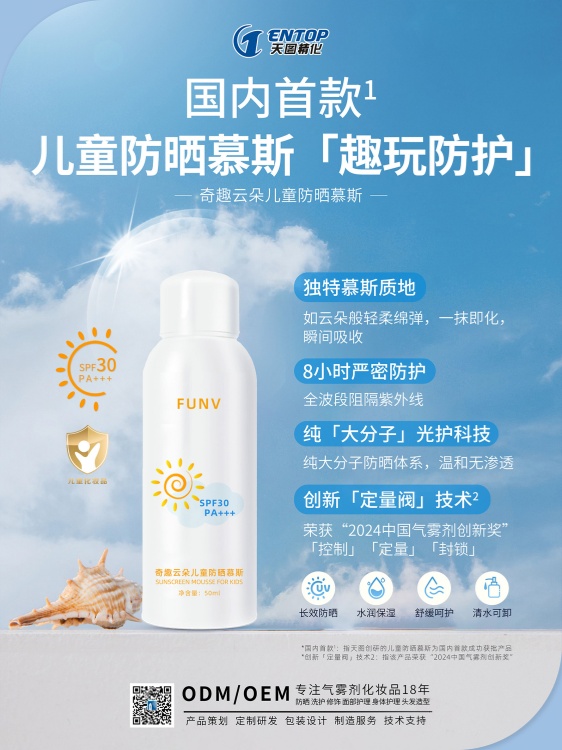 1731056702_12.jpg 兒童定量防曬慕斯1101-網站_副本.jpg
