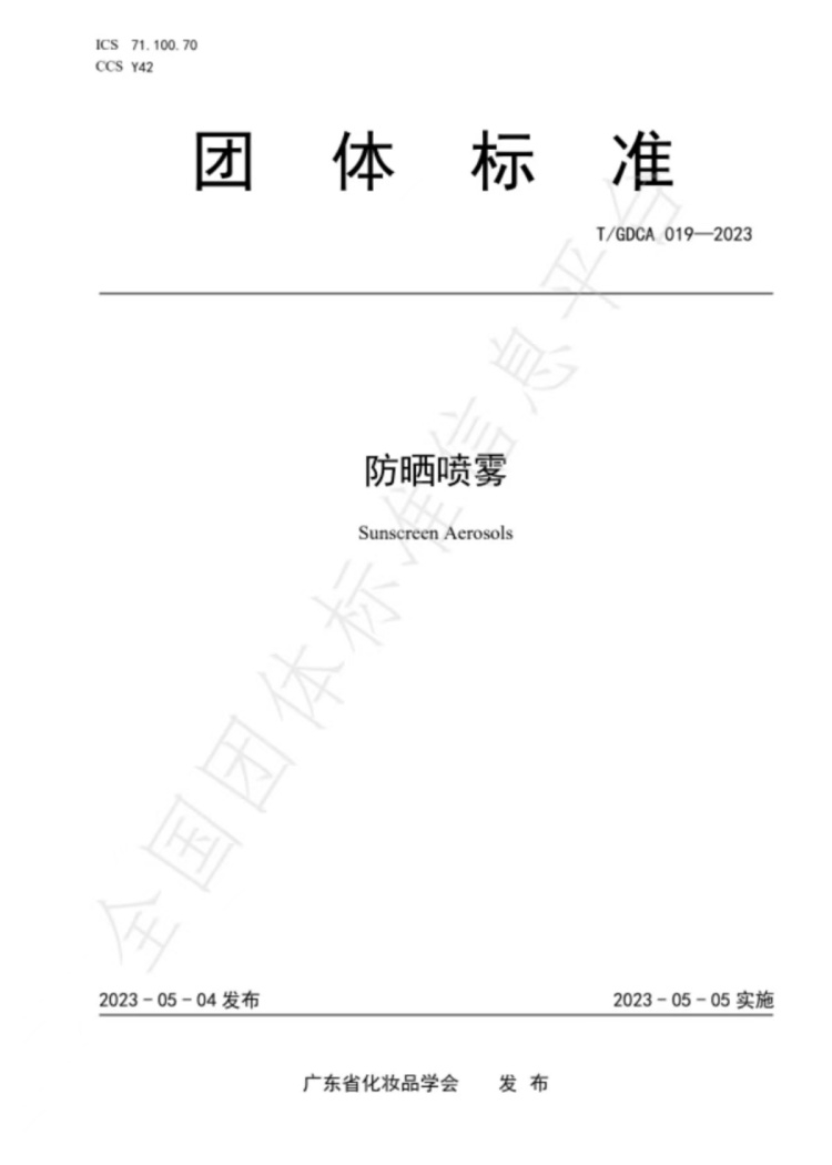 1731056819_29.jpg 《防曬噴霧》團體標準_副本.jpg